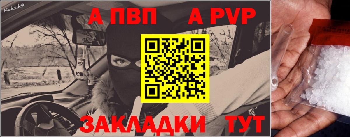 Корсаков  A PVP Crystall  Вход с VPN  Альфа ПВП СК  Альфа ПВП мука 