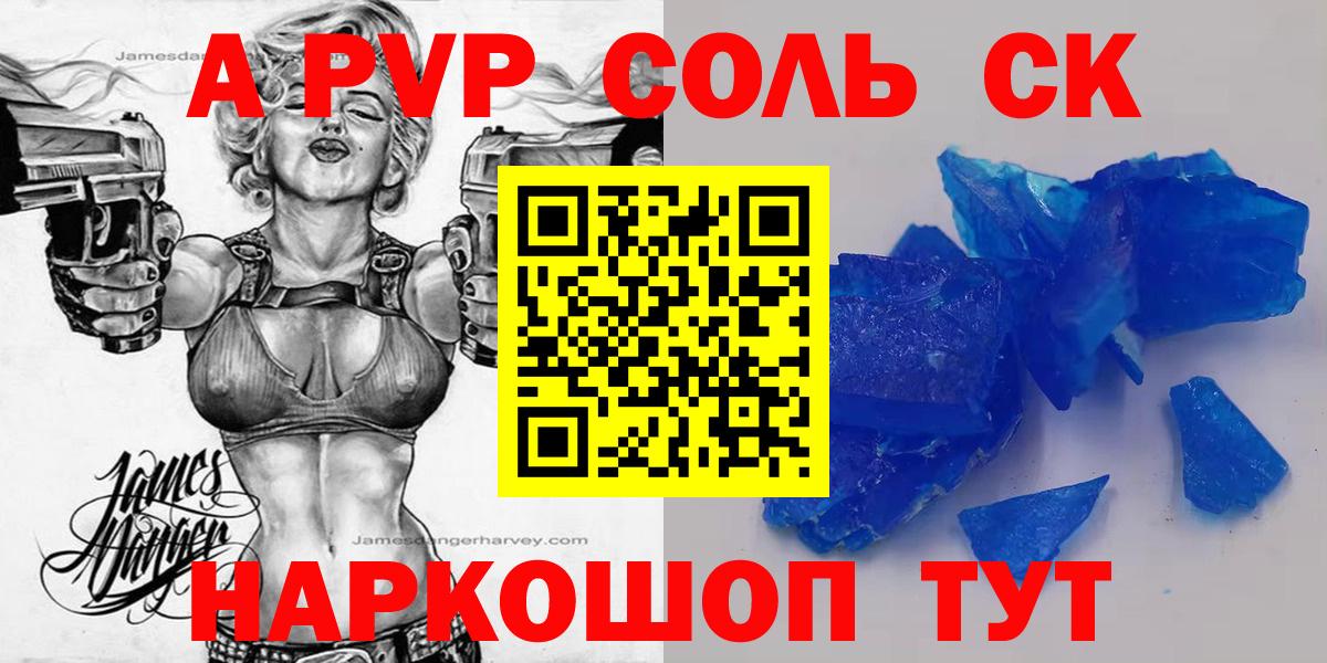Alpha-PVP кристаллы Корсаков