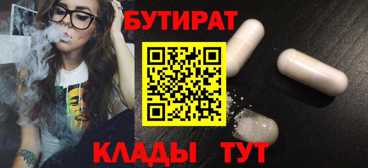 Корсаков  Бутират бутандиол  Вход с VPN 