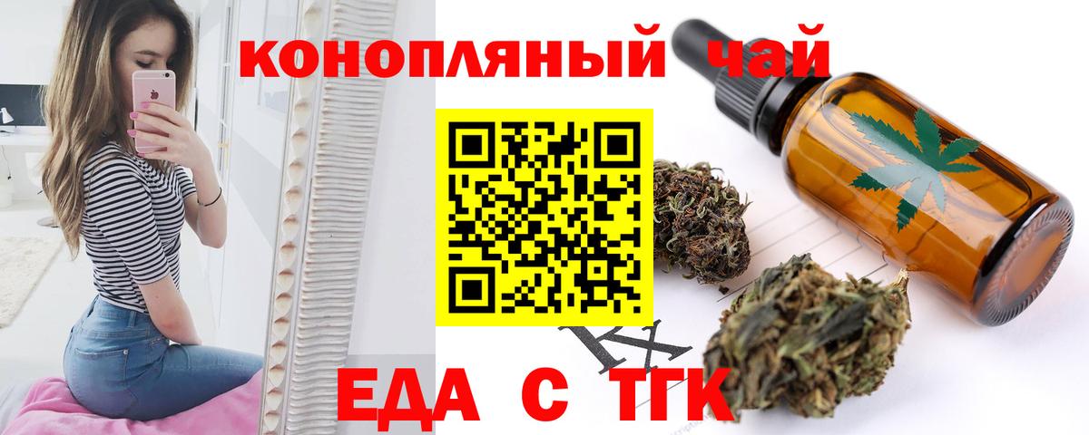 Корсаков  Еда ТГК конопля  Вход с VPN 