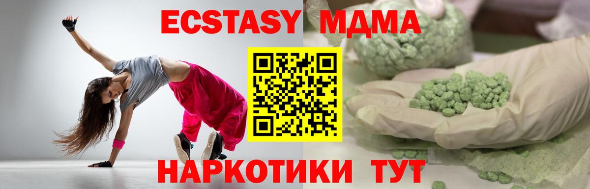 Экстази  ЭКСТАЗИ 250 мг  Вход с VPN  Корсаков 