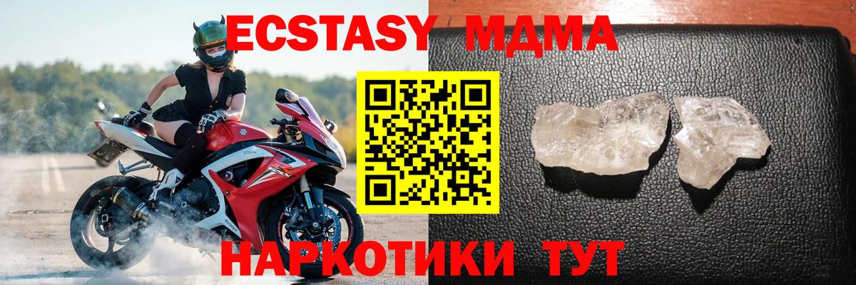 Корсаков  МДМА кристаллы  МДМА кристаллы  Вход с VPN 
