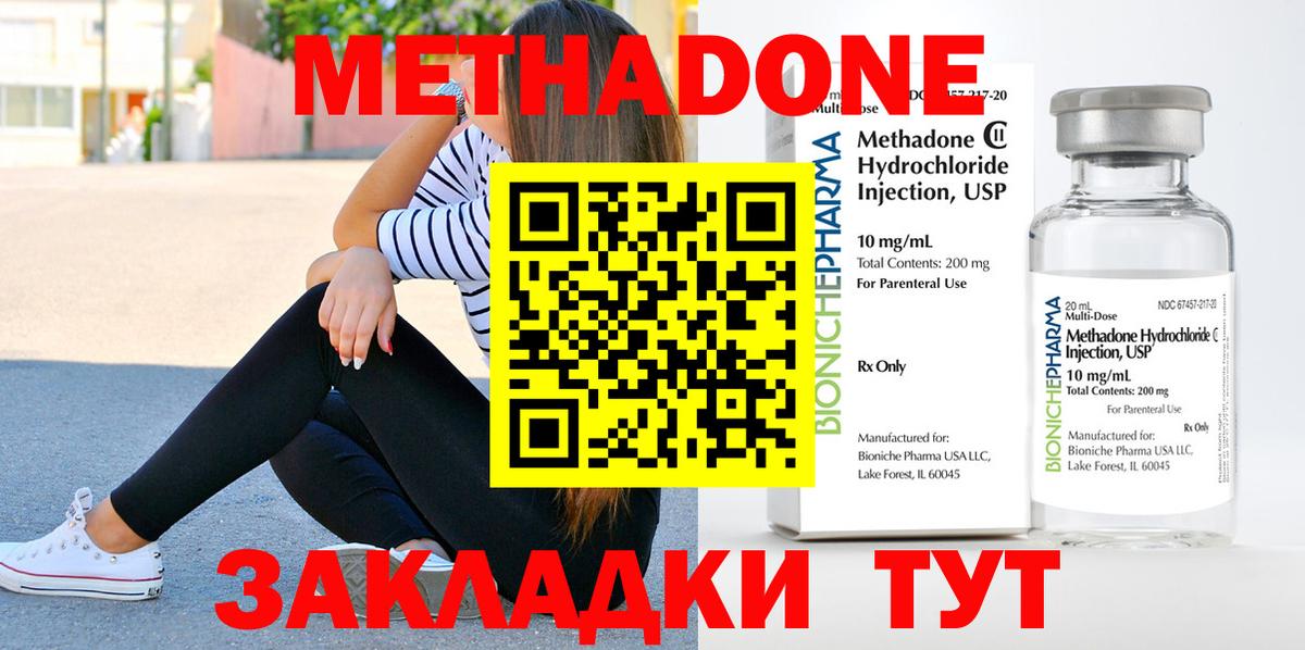 Метадон кристалл Корсаков