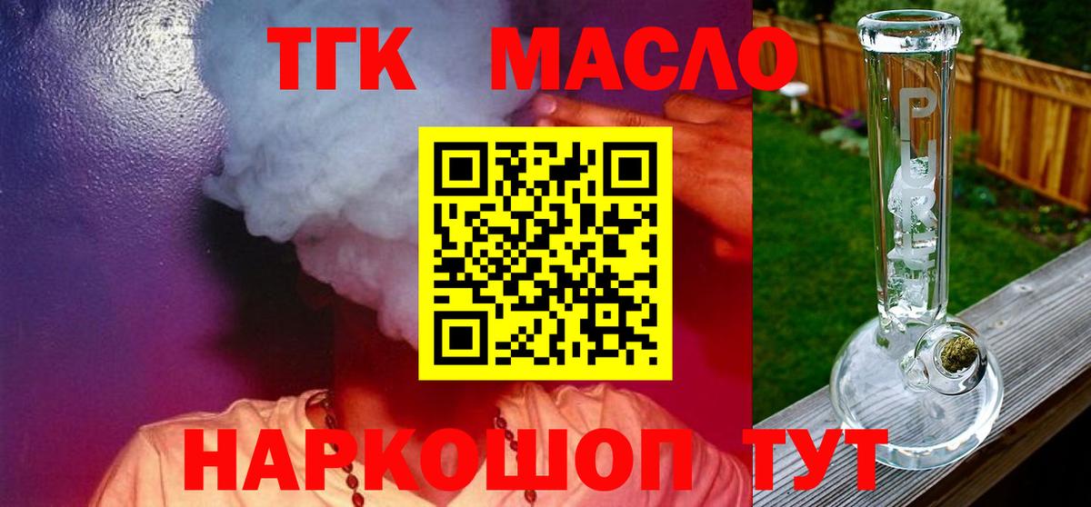 Дистиллят ТГК THC oil Корсаков