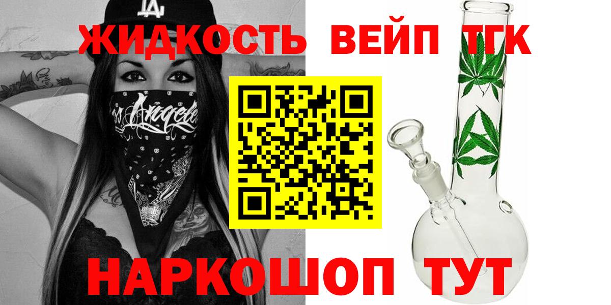 ТГК жижа  Вход с VPN  цены   Корсаков 